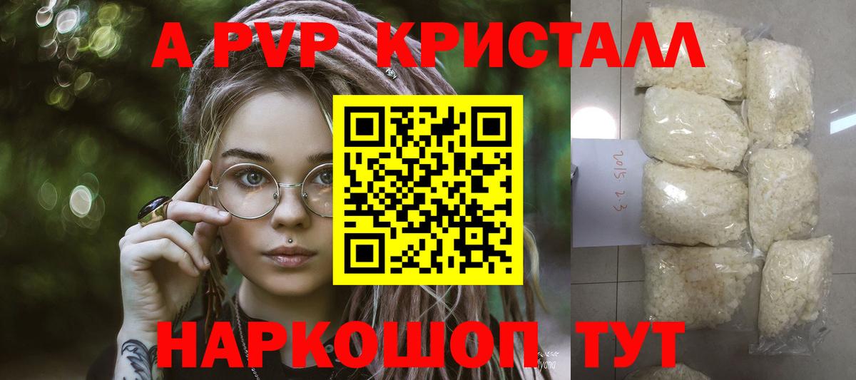 A PVP Crystall  Альфа ПВП мука  Сафоново  A PVP Crystall  где найти наркотики  Вход с VPN  А ПВП 