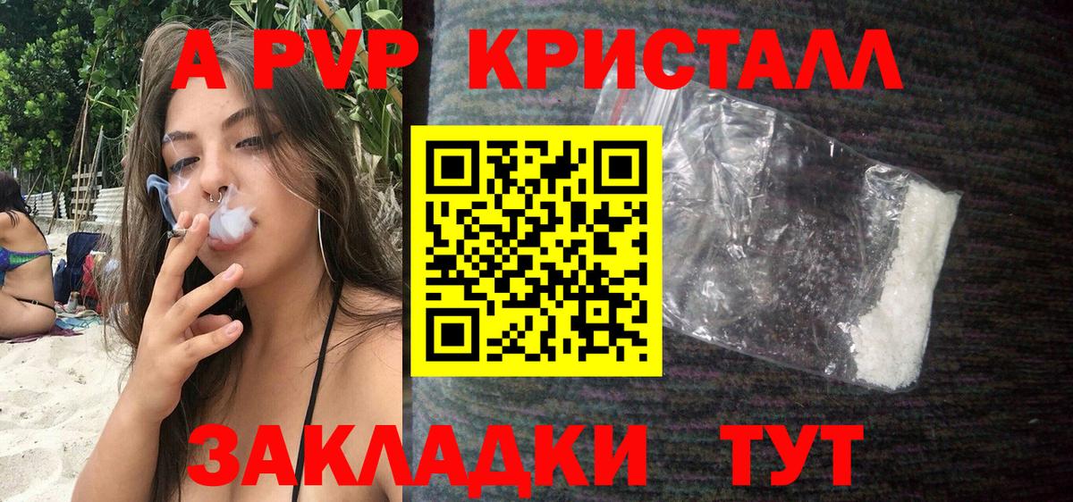 Alpha PVP крисы CK Сафоново