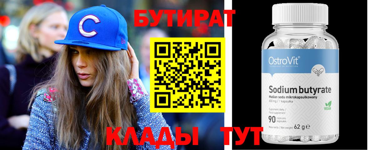 Сафоново  Бутират оксибутират  Вход с VPN 
