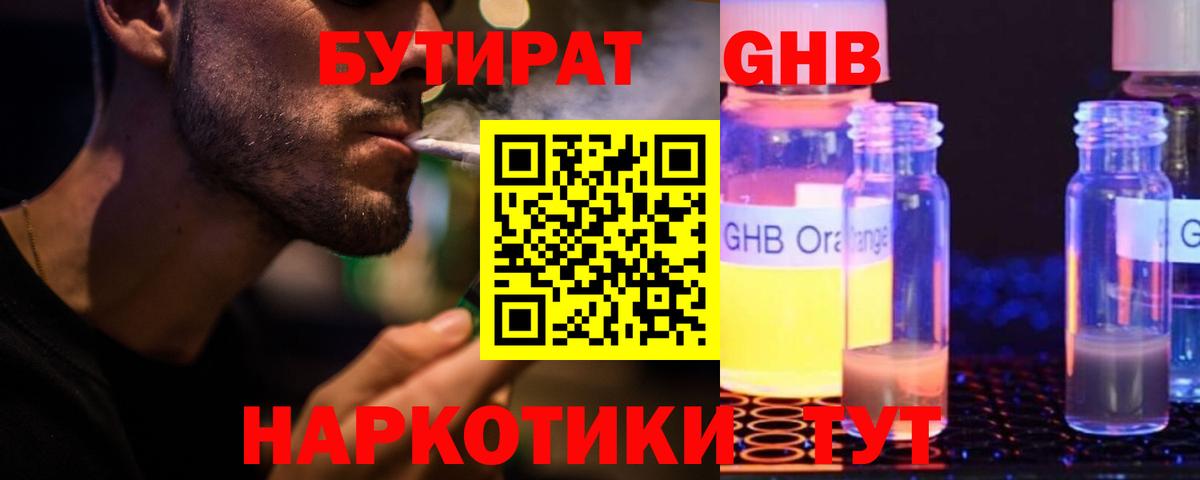 Бутират буратино Сафоново