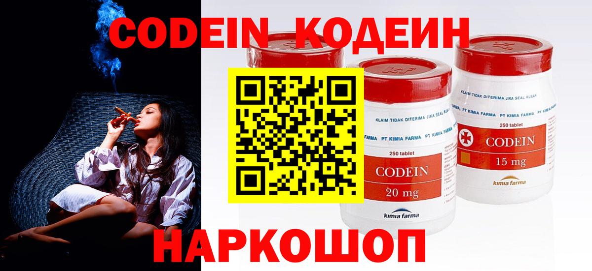 Сафоново  Кодеиновый сироп Lean Purple Drank  Вход с VPN 