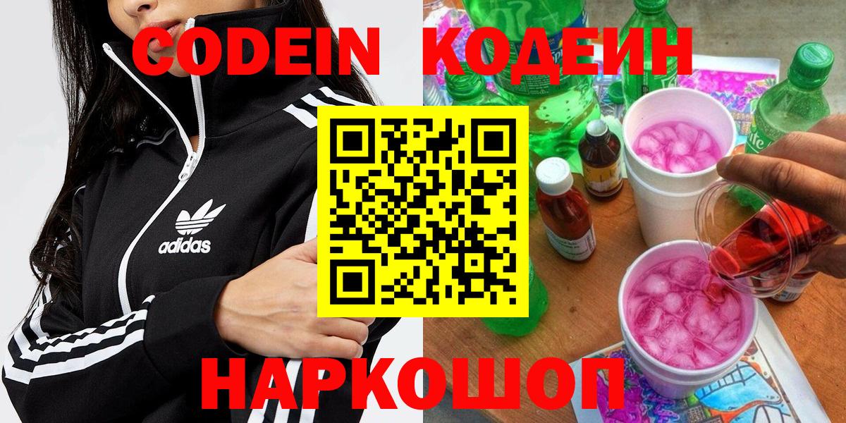Кодеиновый сироп Lean Purple Drank Сафоново