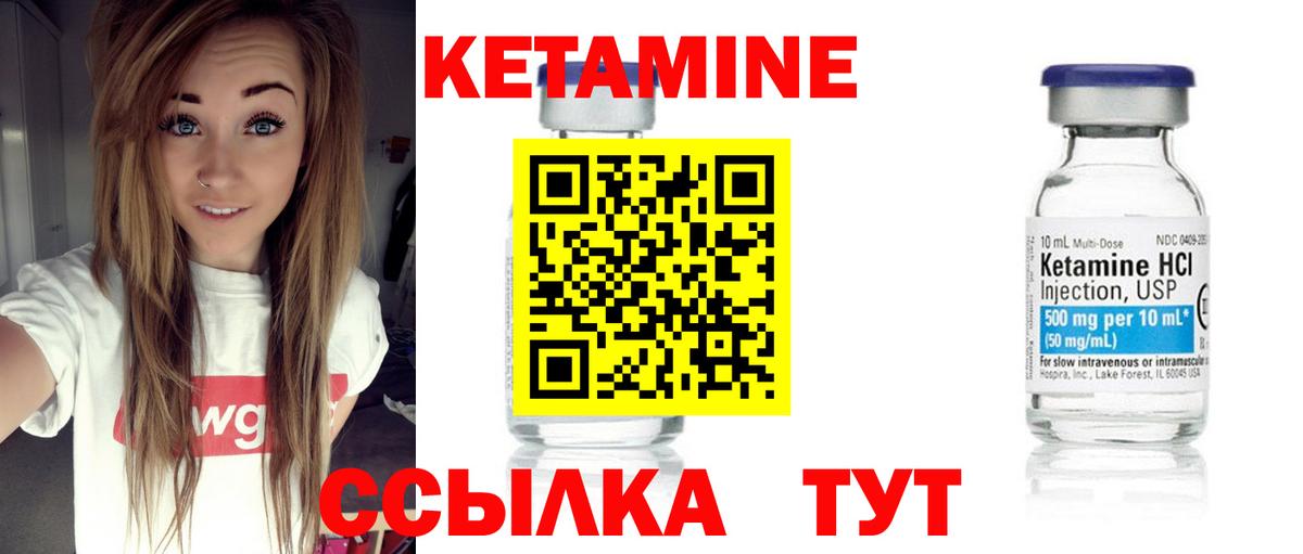 Кетамин ketamine Сафоново